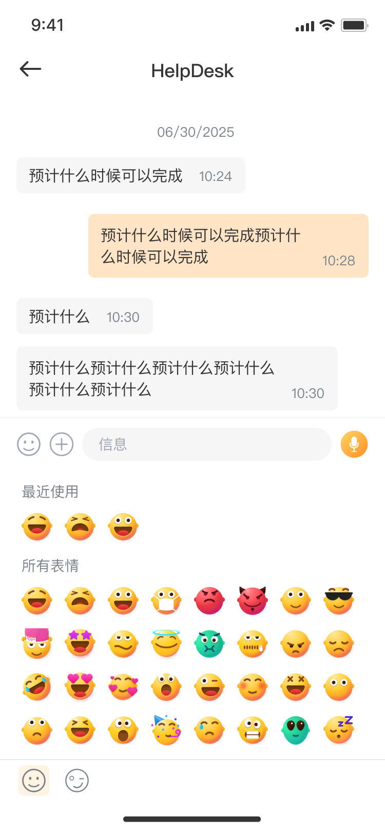 客服对话功能展示